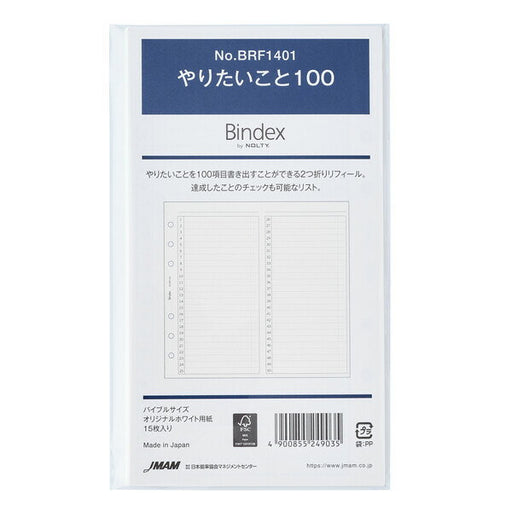 日本能率協会 やりたいこと１００ BRF1401 4900855249035（5セット）