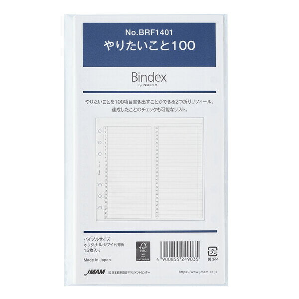 日本能率協会 やりたいこと１００ BRF1401 4900855249035（5セット）