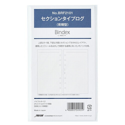 日本能率協会 セクションタイプログ（背糊型） BRF2101 4900855249059（5セット）