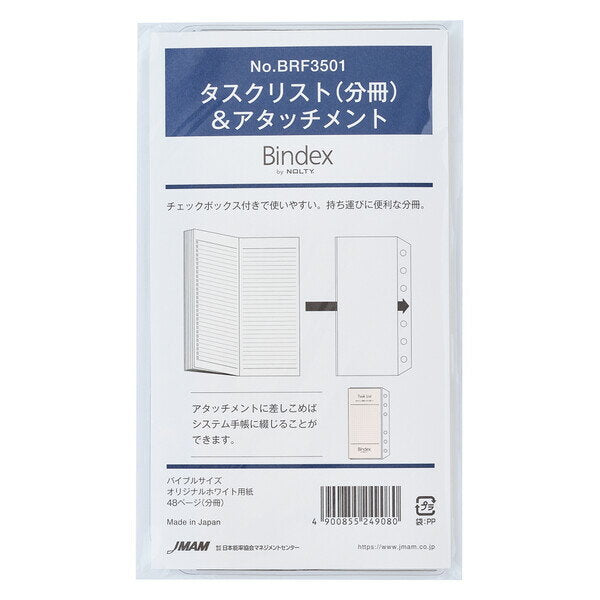 日本能率協会 タスクリスト（分冊）＆アタッチメント BRF3501 4900855249080（5セット）