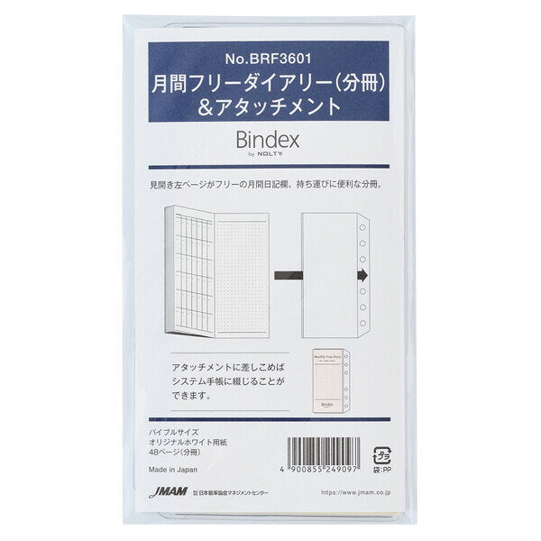 日本能率協会 月間フリーダイアリー（分冊 BRF3601 4900855249097（5セット）