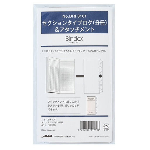 日本能率協会 セクションタイプログ（分冊）＆ア BRF3101 4900855249103（5セット）