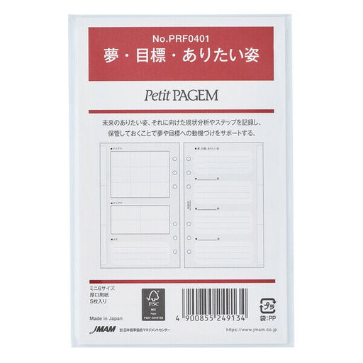 日本能率協会 夢・目標・ありたい PRF0401 4900855249134（5セット）