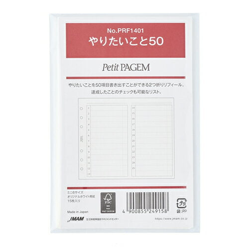 日本能率協会 やりたいこと５０ PRF1401 4900855249158（5セット）