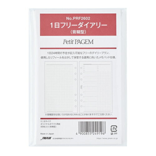 日本能率協会 １日フリーダイアリー（背糊 PRF2602 4900855249196（5セット）