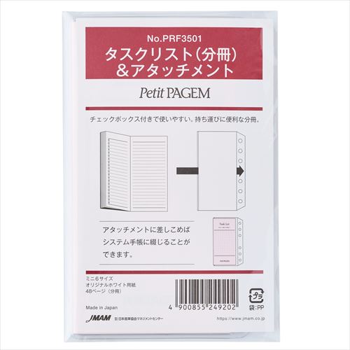日本能率協会 タスクリスト（分冊）＆アタッチメント PRF3501 4900855249202（5セット）