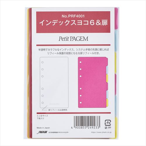 日本能率協会 インデックスヨコ６＆扉 PRF4001 4900855249233（5セット）