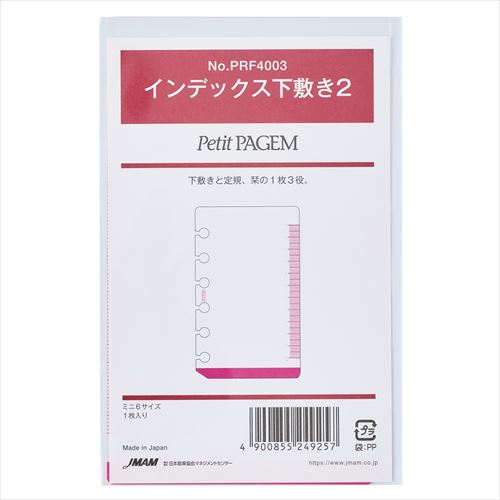 日本能率協会 インデックス下敷き２ PRF4003 4900855249257（5セット）