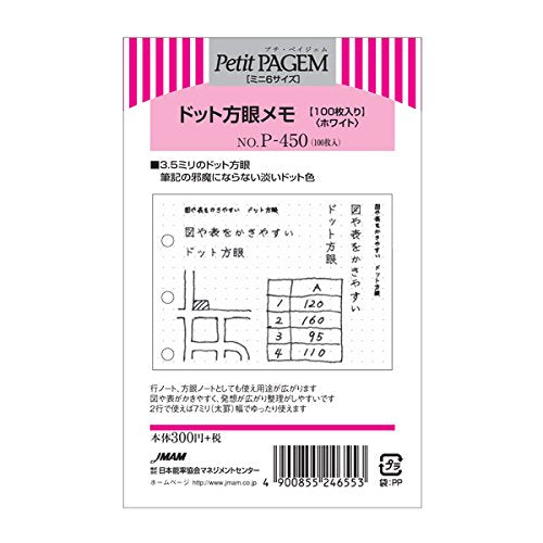能率 プチペイジェムリフィル P-450 日本能率協会マネジメントセンター 4900855246553（10セット）