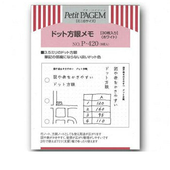 能率 プチペイジェムリフィル P-420 日本能率協会マネジメントセンター 4900855246560（10セット）