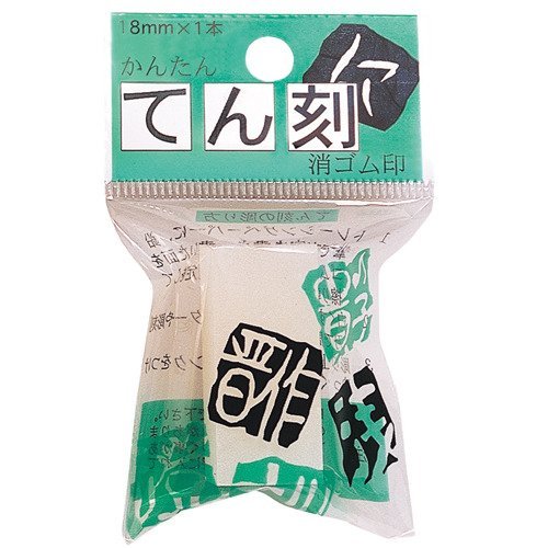 ヒノデワシ てん刻 18mm角 TE-18-150 ヒノデワシ 4902655100226（10セット）