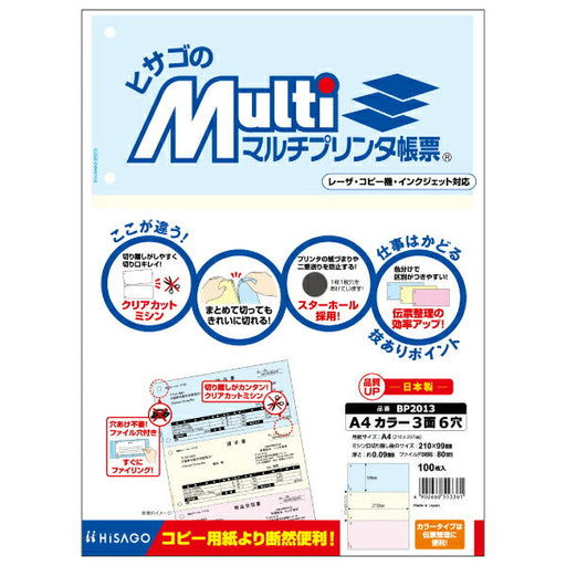HISAGO マルチプリンタ帳票 A4 カラー 3面 6穴 BP2013 ヒサゴ 4902668553361（10セット）