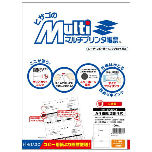 HISAGO マルチプリンタ帳票 BP2003 ヒサゴ 4902668553262（10セット）