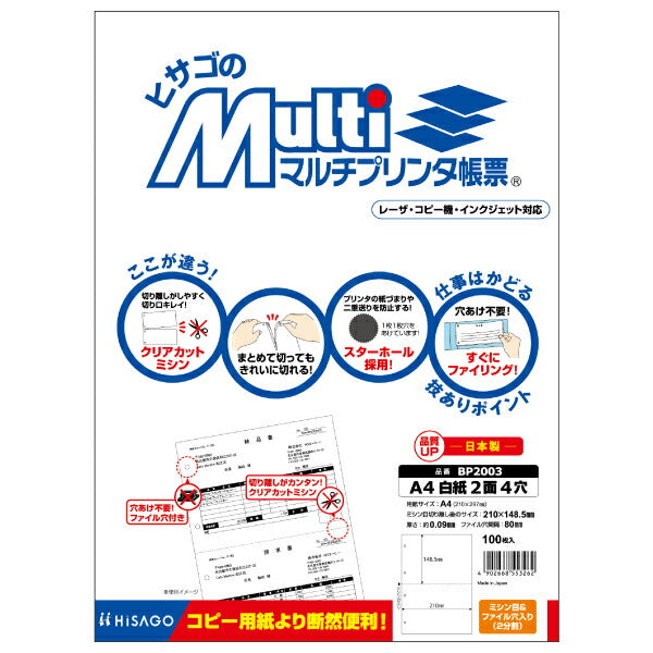 HISAGO マルチプリンタ帳票 BP2003 ヒサゴ 4902668553262（10セット）