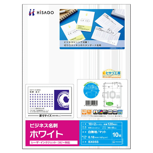 HISAGO ビジネス名刺 A4 10面 BX05S ヒサゴ 4902668190962（10セット）