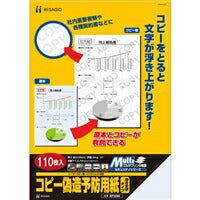 Ａ４コピー偽造予防用紙浮 BP2060 ヒサゴ 4902668556355（10セット）