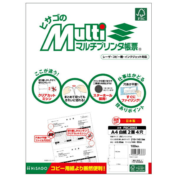 HISAGO マルチプリンタ帳票 A4白紙2面4穴 FSC2003 ヒサゴ 4902668563636（10セット）