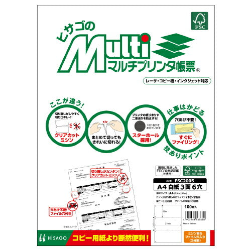 HISAGO マルチプリンタ帳票 A4判3面6穴 FSC2005 ヒサゴ 4902668563650（10セット）