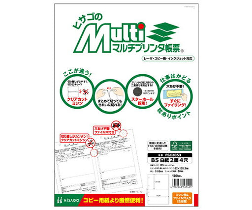 ヒサゴ プリンタ帳票Ｂ５ハクシ２メン４ケツ FSC2053 4902668565401