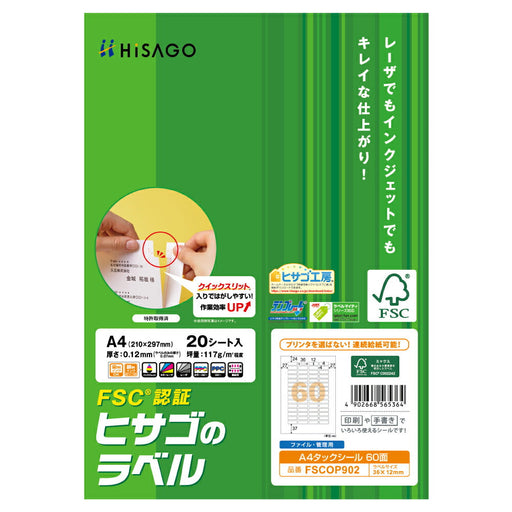 HISAGO FSC（R）認証 A4タックシール 60面 角丸 FSCOP902 ヒサゴ 4902668565364（10セット）