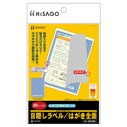 ヒサゴ 目隠しラベルはがき全面 OP2408 ヒサゴ 4902668565814（10セット）