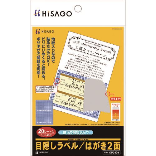 ヒサゴ 目隠しラベル OP2409 4902668565838