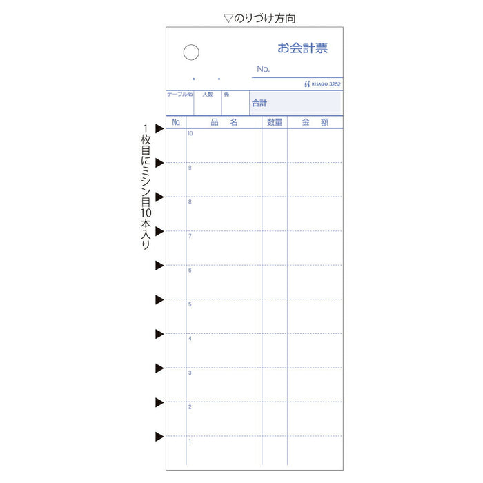 ヒサゴ 手書き伝票 3252 ヒサゴ 4902668568952（10セット）
