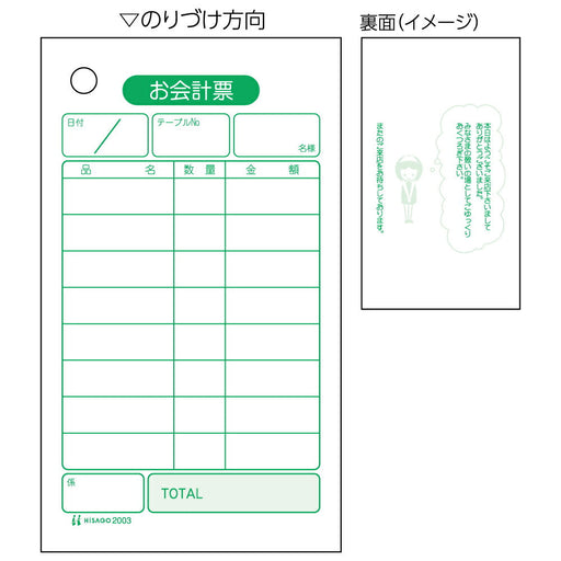 ヒサゴ お会計票 単式 70×120mm 500枚 2003 ヒサゴ 4902668080591（10セット）