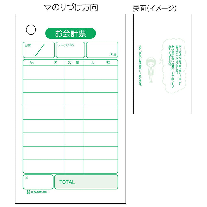 ヒサゴ お会計票 単式 70×120mm 500枚 2003 ヒサゴ 4902668080591（10セット）
