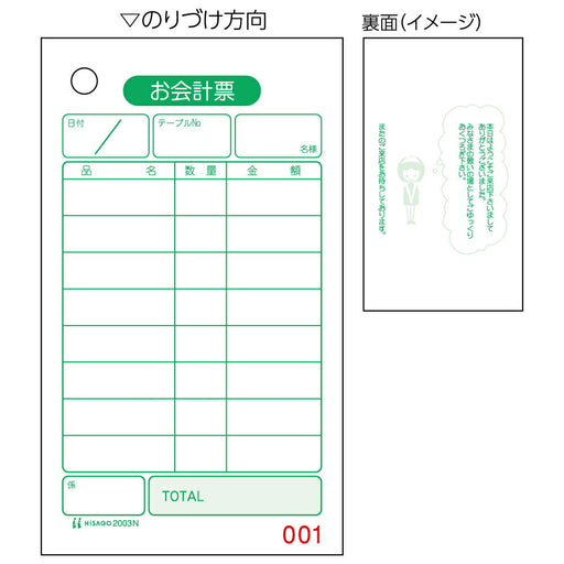 ヒサゴ 手書き伝票 2003N ヒサゴ 4902668080607（10セット）