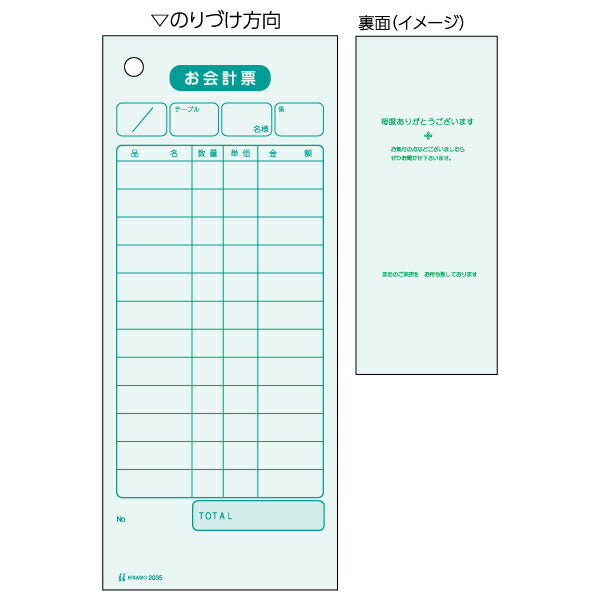 ヒサゴ お会計票 単式 75*177mm 色上質 2035(500枚入) ヒサゴ 4902668080881（10セット）