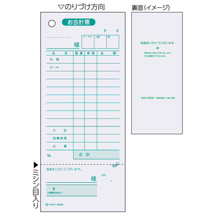 ヒサゴ お会計票 領収証付 単式 75*177mm 色上質 2036(500枚入) ヒサゴ 4902668080911（10セット）