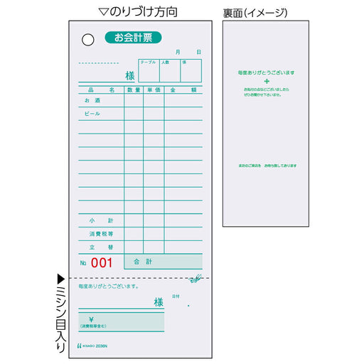お会計票 2036N 31825 ヒサゴ 4902668080935（10セット）