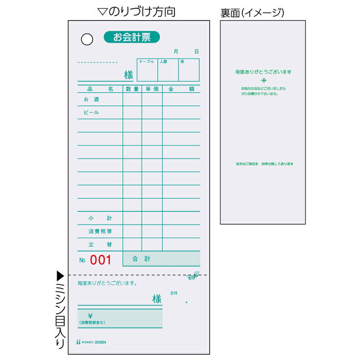 お会計票 2036N 31825 ヒサゴ 4902668080935（10セット）
