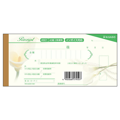 ヒサゴ デザイン領収証 #801 ヒサゴ 4902668579507（10セット）