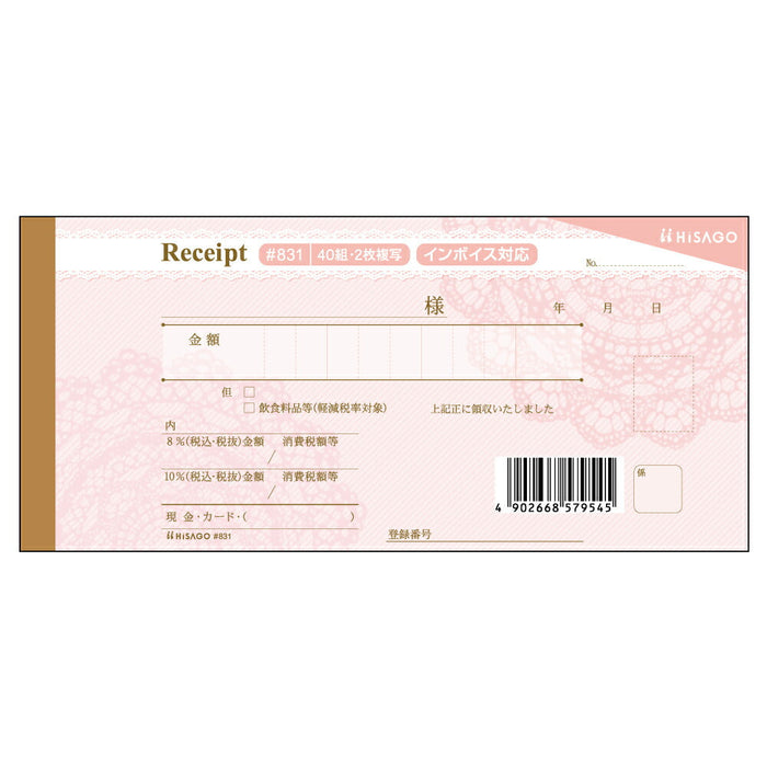 ヒサゴ デザイン領収証 #831 ヒサゴ 4902668579545（10セット）