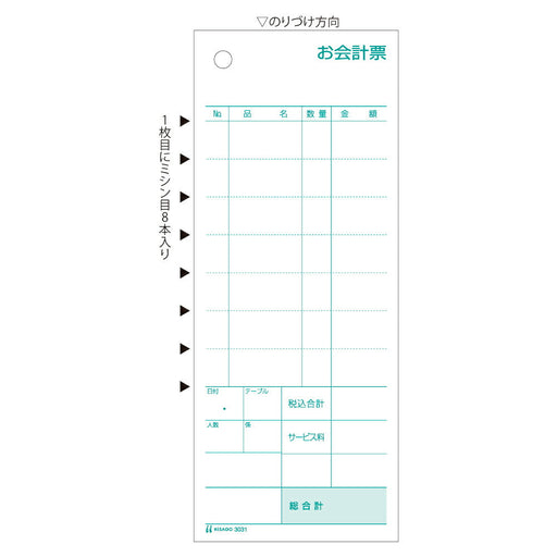 ヒサゴ お会計票 ミシン8本入 70×175 2P　3031 300セット ヒサゴ 4902668082328（10セット）