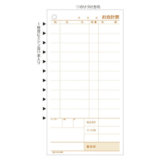 ヒサゴ お会計票 ミシン11本入 105×200 2P 3066 300セット ヒサゴ 4902668082335（10セット）