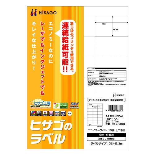 HISAGO エコノミーラベル18面上下余白 ELM009 ヒサゴ 4902668567382（10セット）