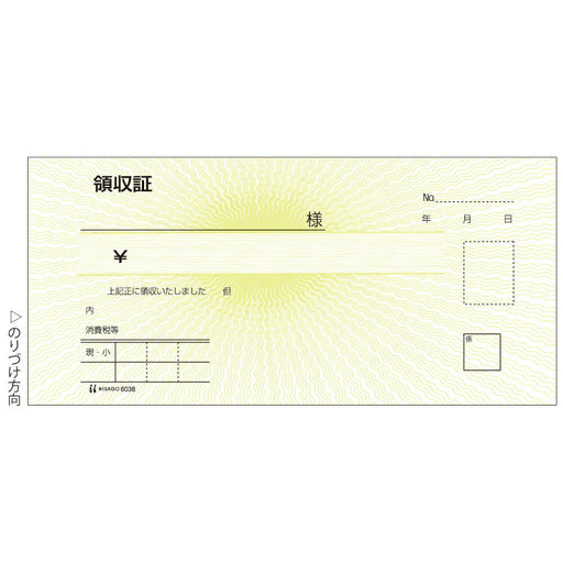 ヒサゴ 領収証 お札サイズ 1P 6038 300枚 ヒサゴ 4902668081178（10セット）