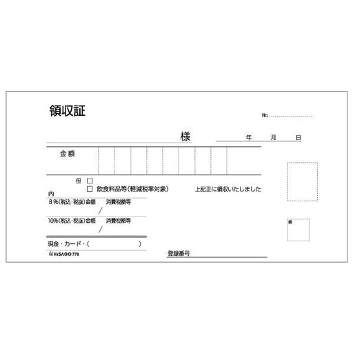 ヒサゴ 領収証 小切手サイズ 778 100セット ヒサゴ 4902668077188（10セット）