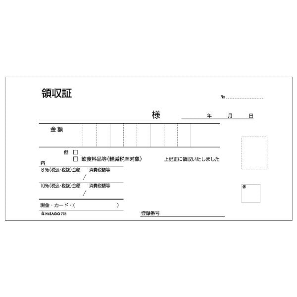 ヒサゴ 領収証 小切手サイズ 778 100セット ヒサゴ 4902668077188（10セット）