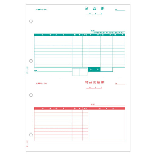 ヒサゴ 納品書 A4タテ 2面 GB1169 ヒサゴ 4902668016286（10セット）
