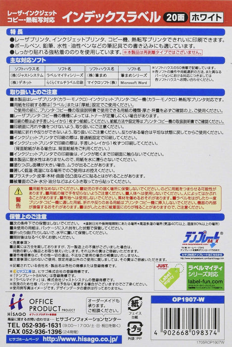 ヒサゴ インデックスタック２０ OP1907-W 4902668098374（5セット）