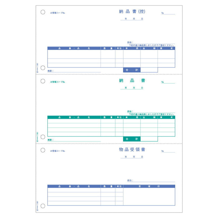 ヒサゴ_納品書_SB1159（10セット）