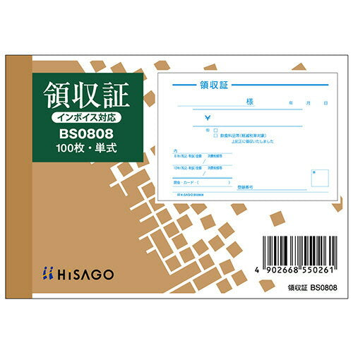 ヒサゴ 領収証　単式Ｂ７ヨコ　 BS0808　4902668550261（10セット）