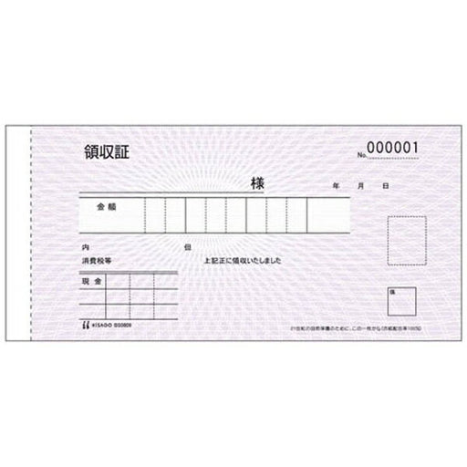 ヒサゴ 領収証　２枚複写 BS0809　4902668552678