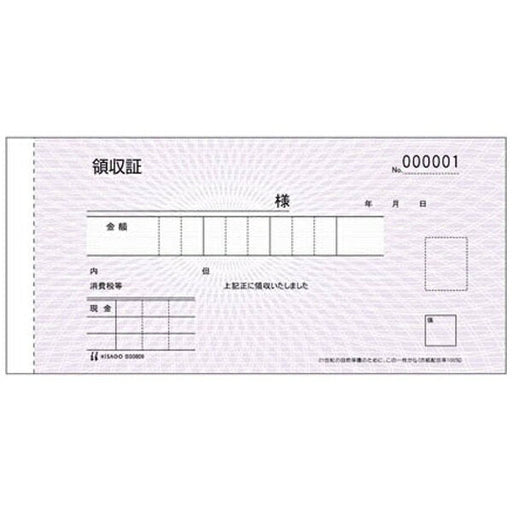 ヒサゴ 領収証　２枚複写 BS0809　4902668552678（10セット）