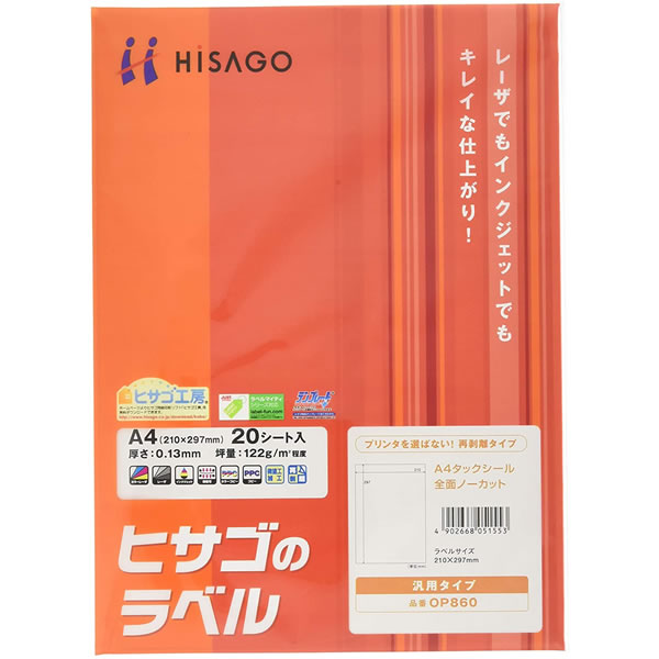 ヒサゴ Ａ４タック全面 OP860 4902668051553（10セット）