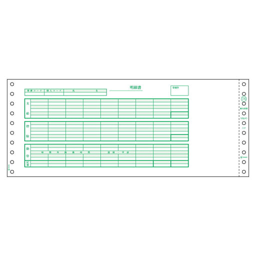 コンピュータ用帳票　ドットプリンタ用 SB776 30884 ヒサゴ 4902668058514（10セット）
